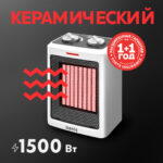 Тепловентилятор керамический Oasis КT-15R (регул. мощн. (5/750/1500 Вт), термостат) 4 термостат)