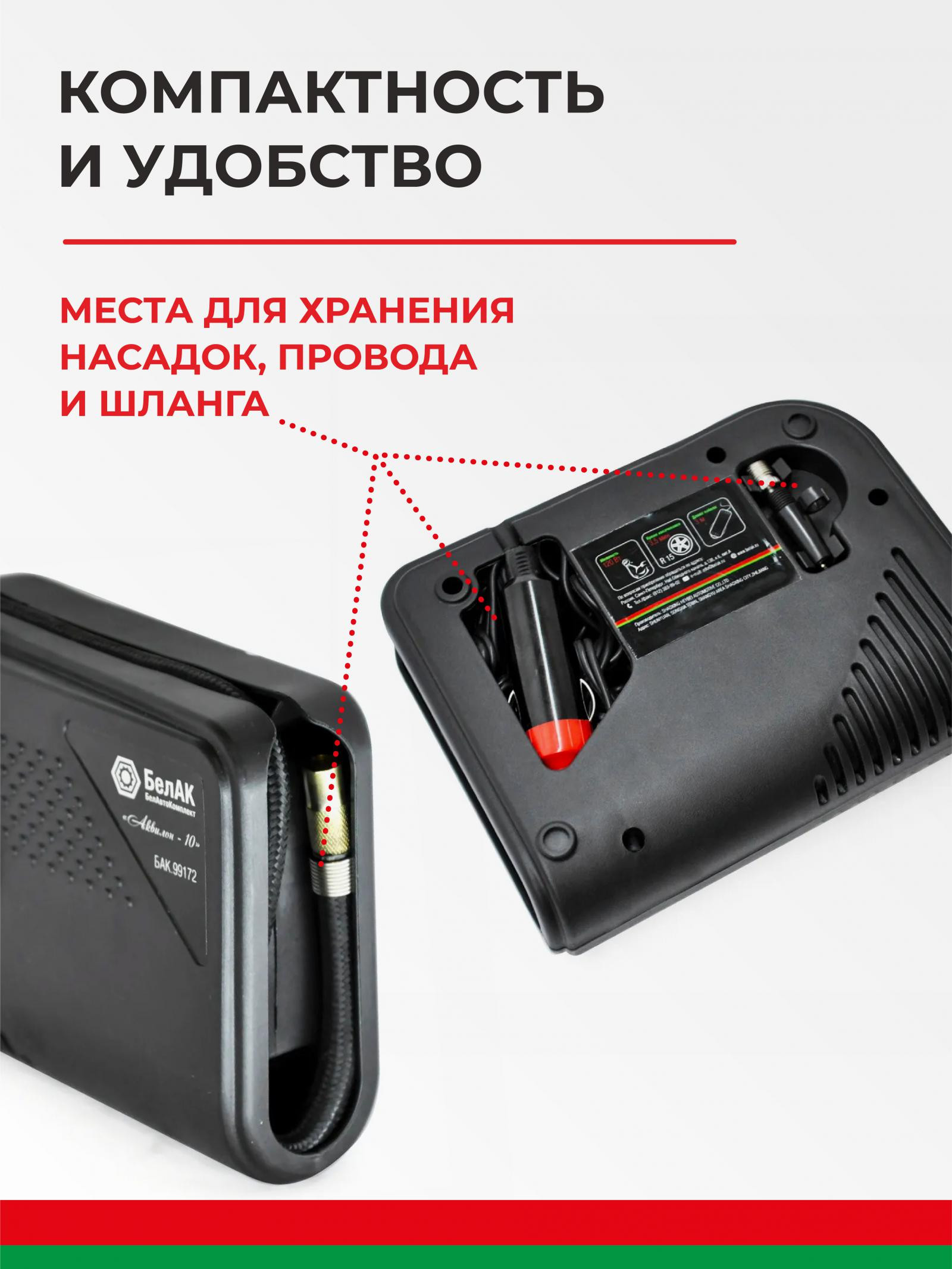 Компрессор автомобильный БелАК АКВИЛОН-10 12V 22 л/мин. 2 Компрессор автомобильный БелАК АКВИЛОН-10 12V 22 л/мин. — изображение 2
