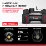 Компрессор автомобильный БелАК МИСТРАЛЬ-75 12V 75л/мин