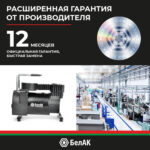 Компрессор автомобильный БелАК НОВИЧОК-20 12V 42 л/мин