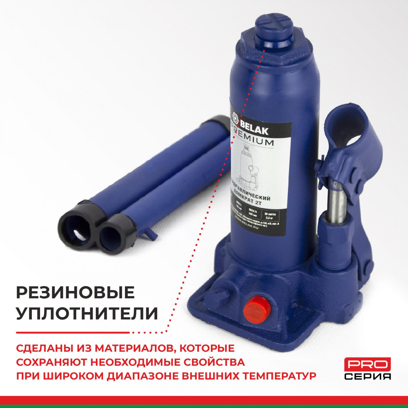 Домкрат гидравлический BELAK PREMIUM 2 т. 4 Домкрат гидравлический BELAK PREMIUM 2 т. — изображение 4