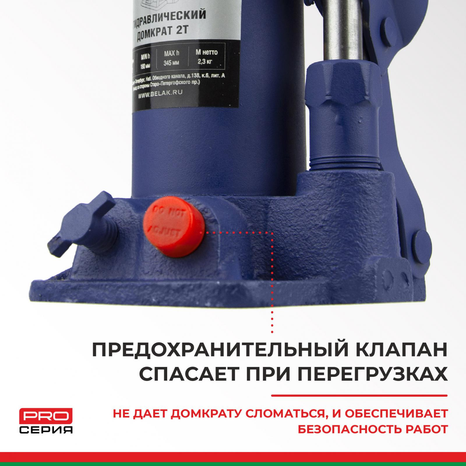 Домкрат гидравлический BELAK PREMIUM 2 т. 5 Домкрат гидравлический BELAK PREMIUM 2 т. — изображение 5