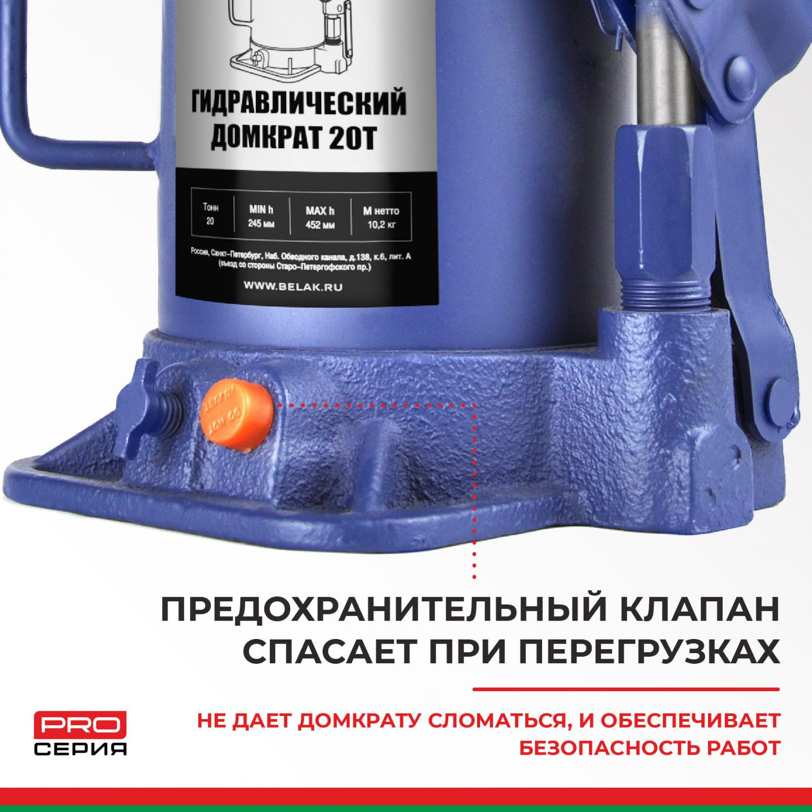Домкрат гидравлический BELAK PREMIUM 20 т. 6 Домкрат гидравлический BELAK PREMIUM 20 т. — изображение 6
