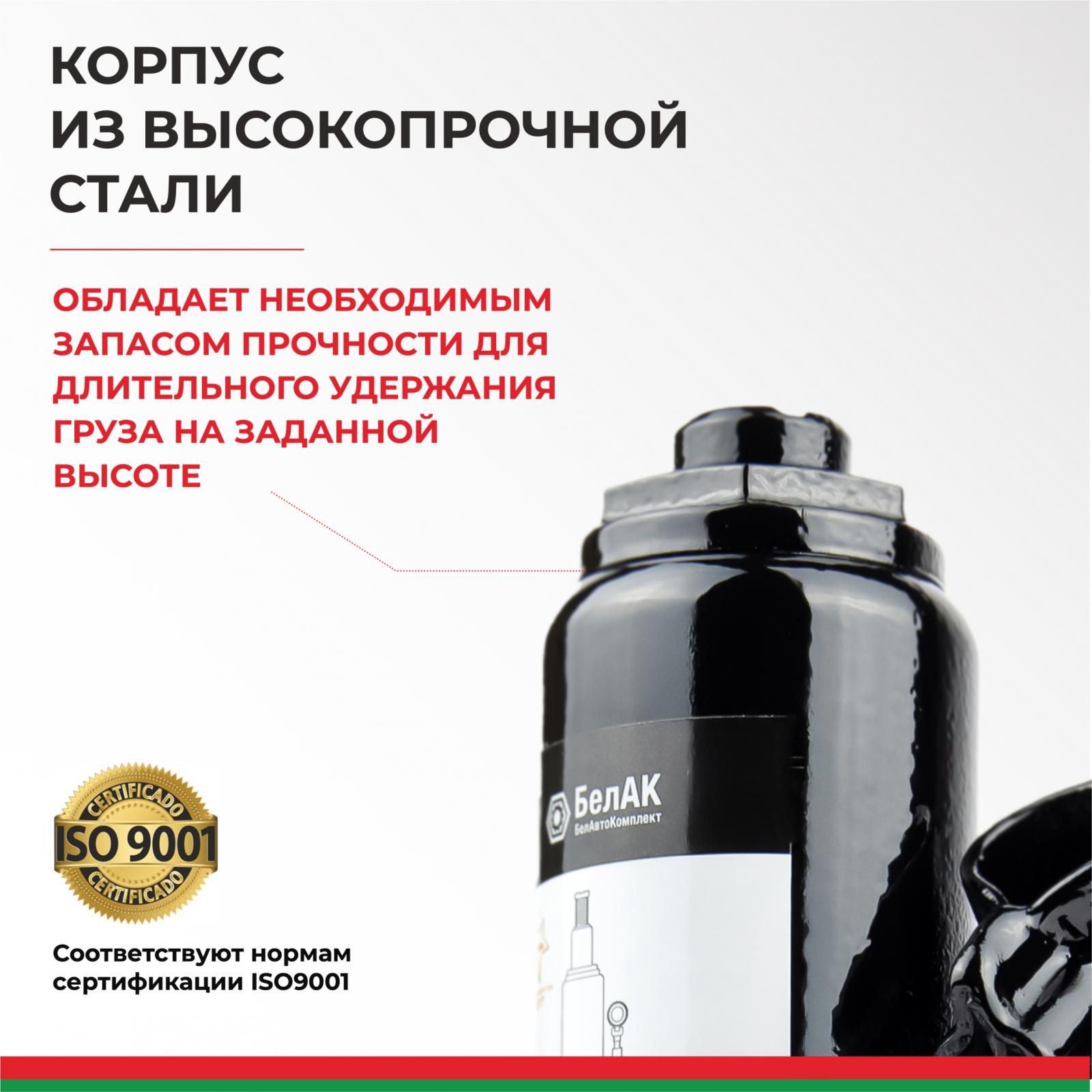 Домкрат гидравлический БелАК (TUV, 2 клапана) 4 т. 5 Домкрат гидравлический БелАК (TUV, 2 клапана) 4 т. — изображение 5