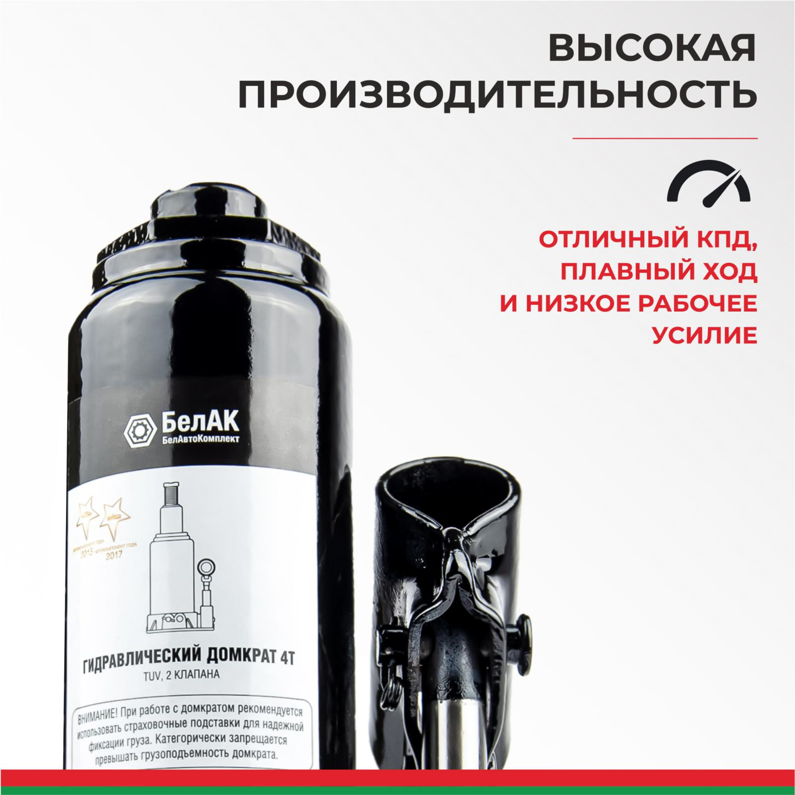 Домкрат гидравлический БелАК (TUV, 2 клапана) 4 т. 7 Домкрат гидравлический БелАК (TUV, 2 клапана) 4 т. — изображение 7