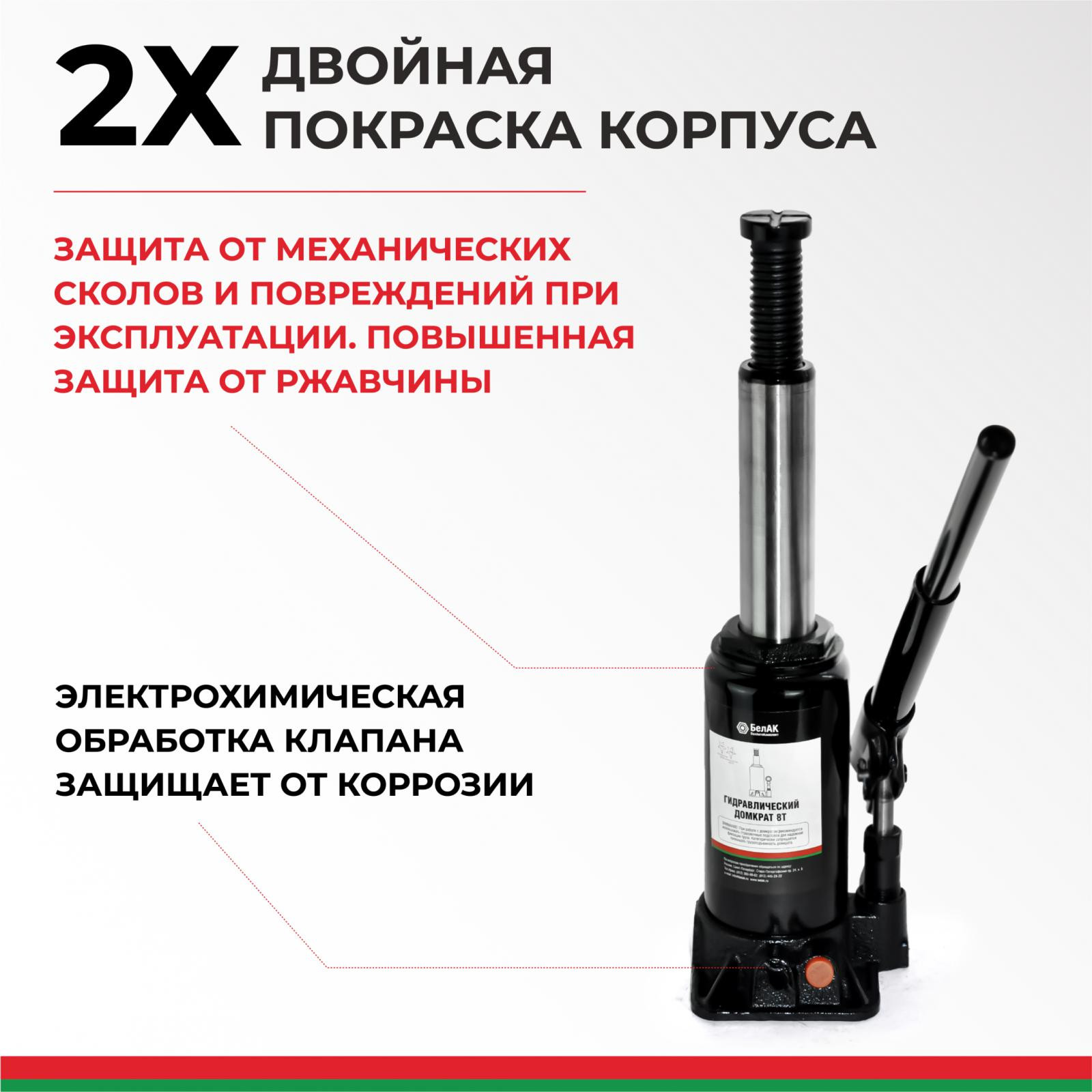 Домкрат гидравлический БелАК (TUV, 2 клапана) 8 т. 3 Домкрат гидравлический БелАК (TUV, 2 клапана) 8 т. — изображение 3