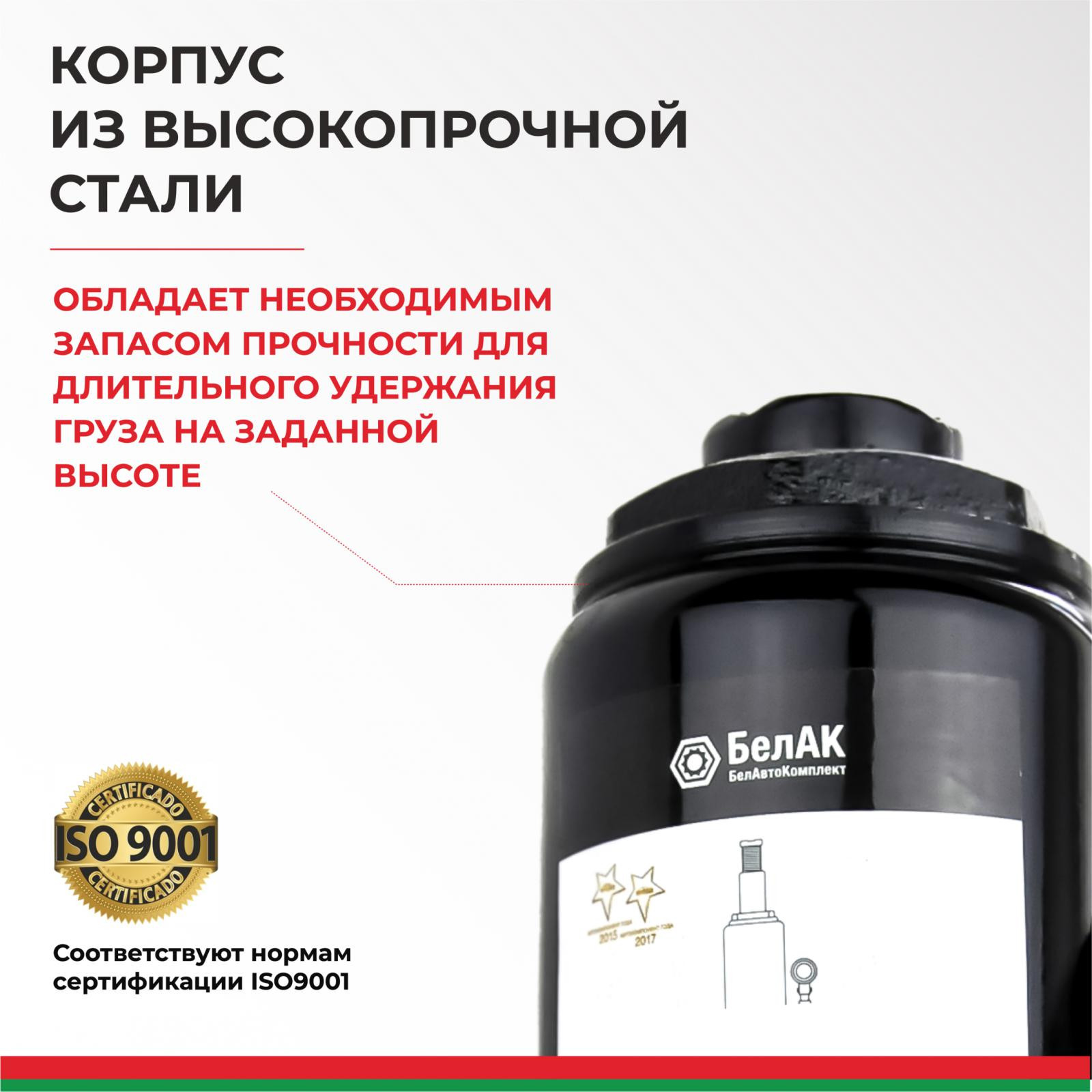 Домкрат гидравлический БелАК (TUV, 2 клапана) 8 т. 6 Домкрат гидравлический БелАК (TUV, 2 клапана) 8 т. — изображение 6