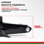 Домкрат ромбический БелАК 2,0 т. 11 Домкрат ромбический БелАК 2,0 т.