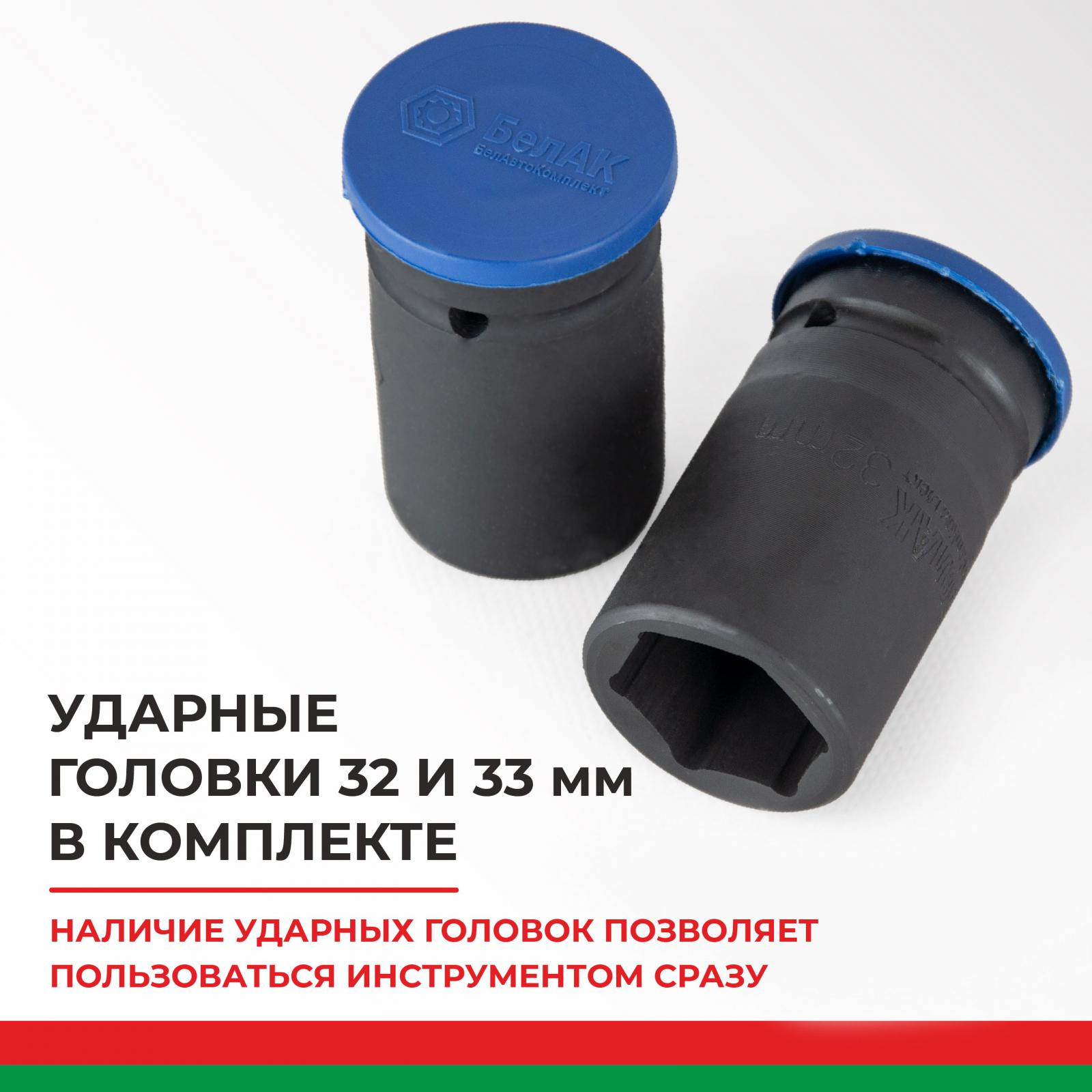 Гайковерт БелАК 32х33 мм 3 Гайковерт БелАК 32х33 мм — изображение 3