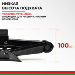 Домкрат ромбический БелАК 1,5 т.