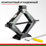 Домкрат ромбический БелАК 1,5 т.
