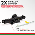 Домкрат ромбический БелАК 1,5 т.