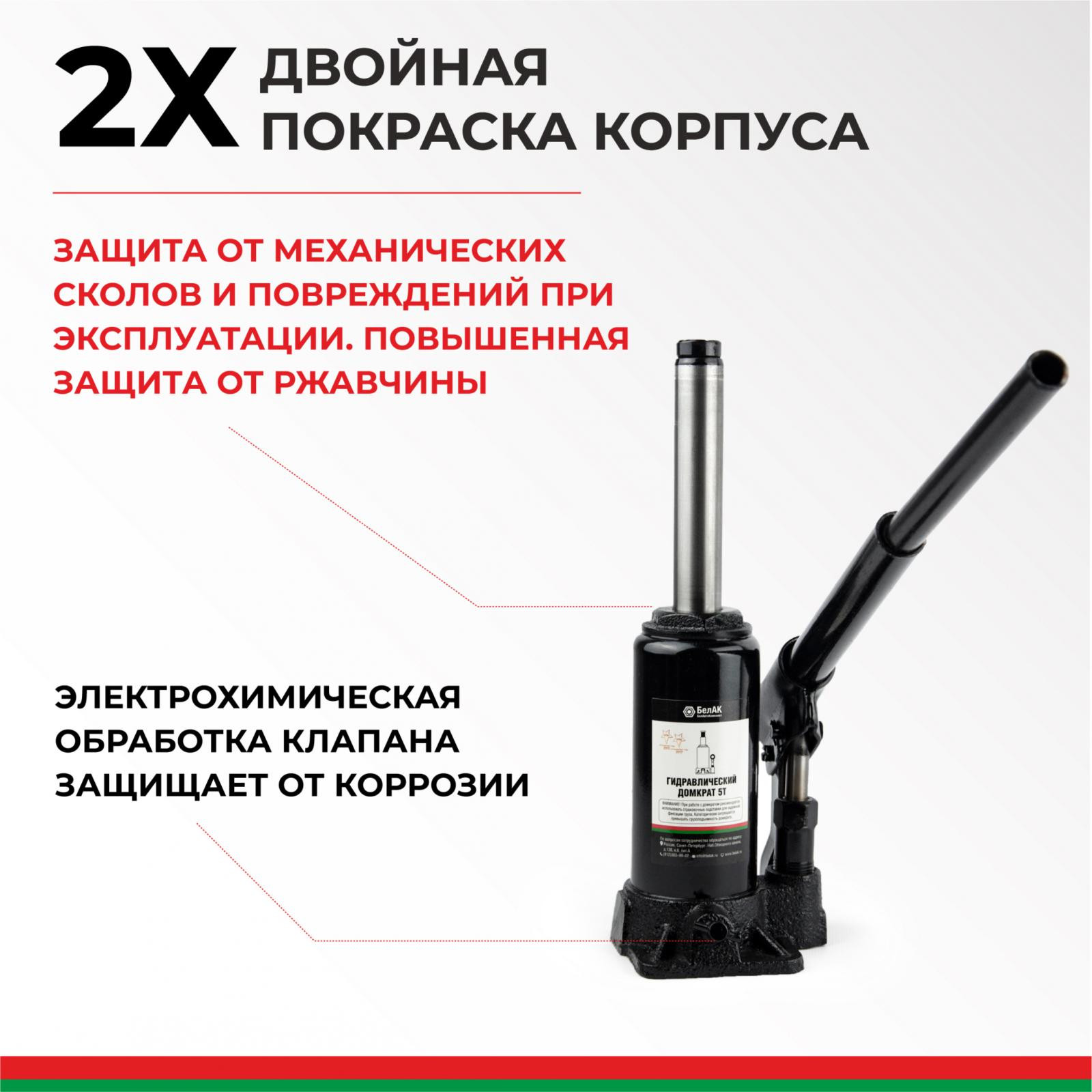 Домкрат гидравлический БелАК 5 т. 2 Домкрат гидравлический БелАК 5 т. — изображение 2
