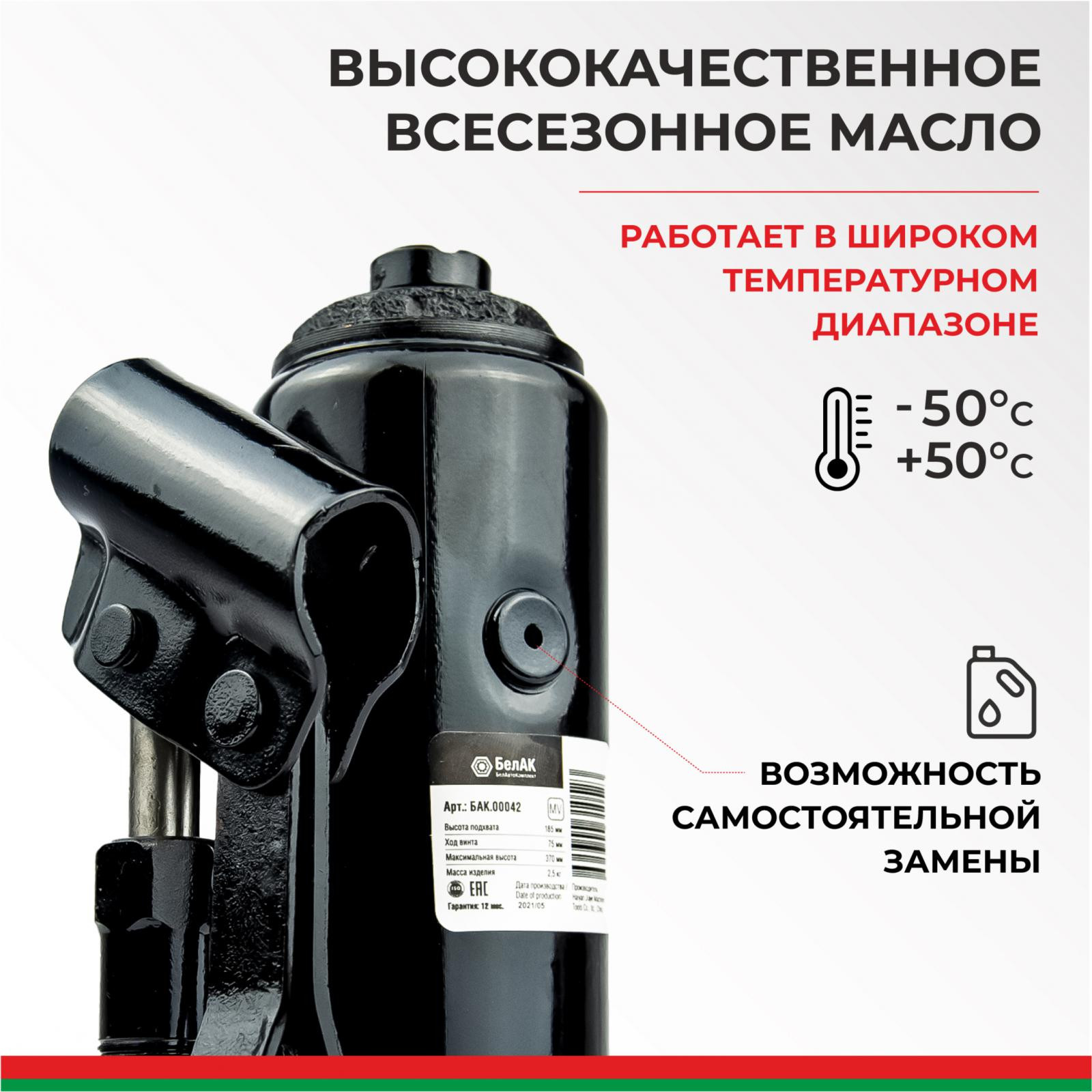Домкрат гидравлический БелАК 5 т. 3 Домкрат гидравлический БелАК 5 т. — изображение 3