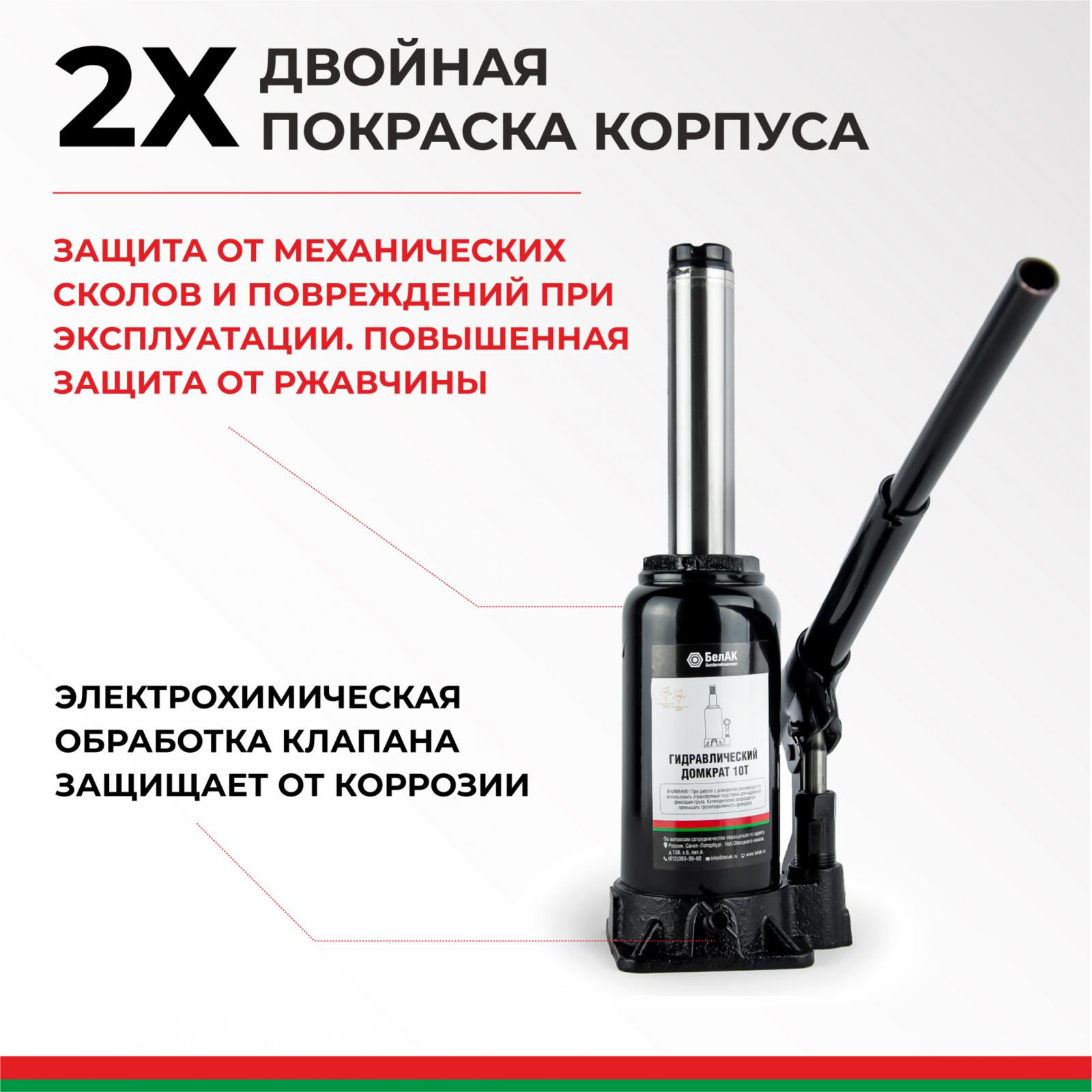 Домкрат гидравлический БелАК 10 т. 2 Домкрат гидравлический БелАК 10 т. — изображение 2