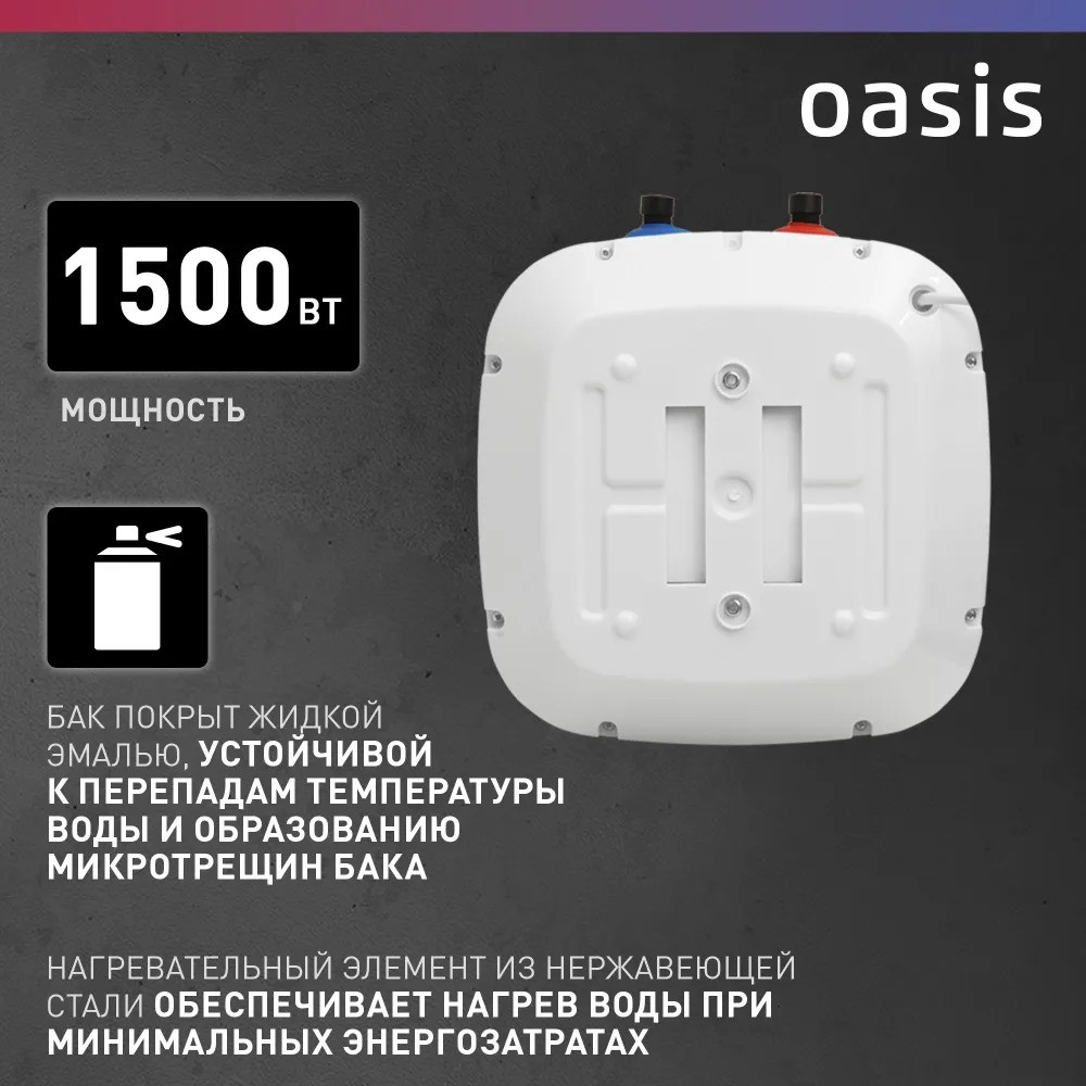Водонагреватель накопит. Oasis 10 KP (1,5кВт, 10л, 8бар, эмаль, клапан, до 48ч, верхнее подключ.) 2 5кВт