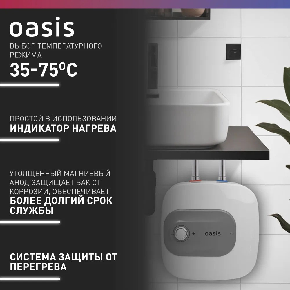 Водонагреватель накопит. Oasis 10 KP (1,5кВт, 10л, 8бар, эмаль, клапан, до 48ч, верхнее подключ.) 3 10л