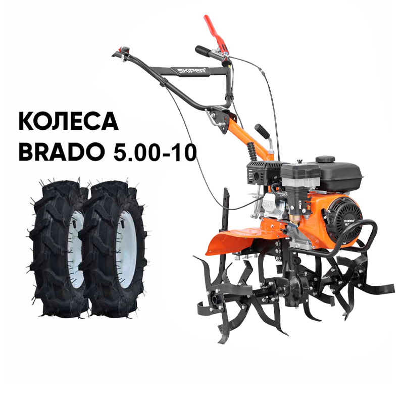 Культиватор SKIPER SP-800 + колеса BRADO 5.00-10 (комплект)