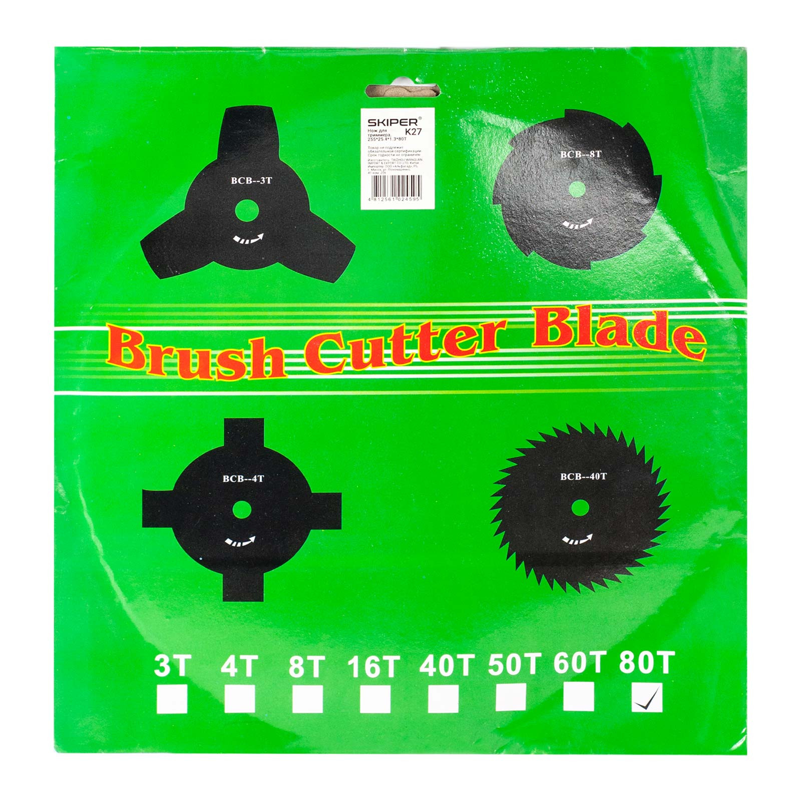Нож для триммера SKIPER K27, 255*25.4*1.3*80T 2 255*25.4*1.3*80T