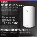 Водонагреватель накопит. Oasis VL-80L (1500Вт, 80л, УЗО, медный ТЭН, до 48ч, предохр. клапан, эмаль) 11 80л