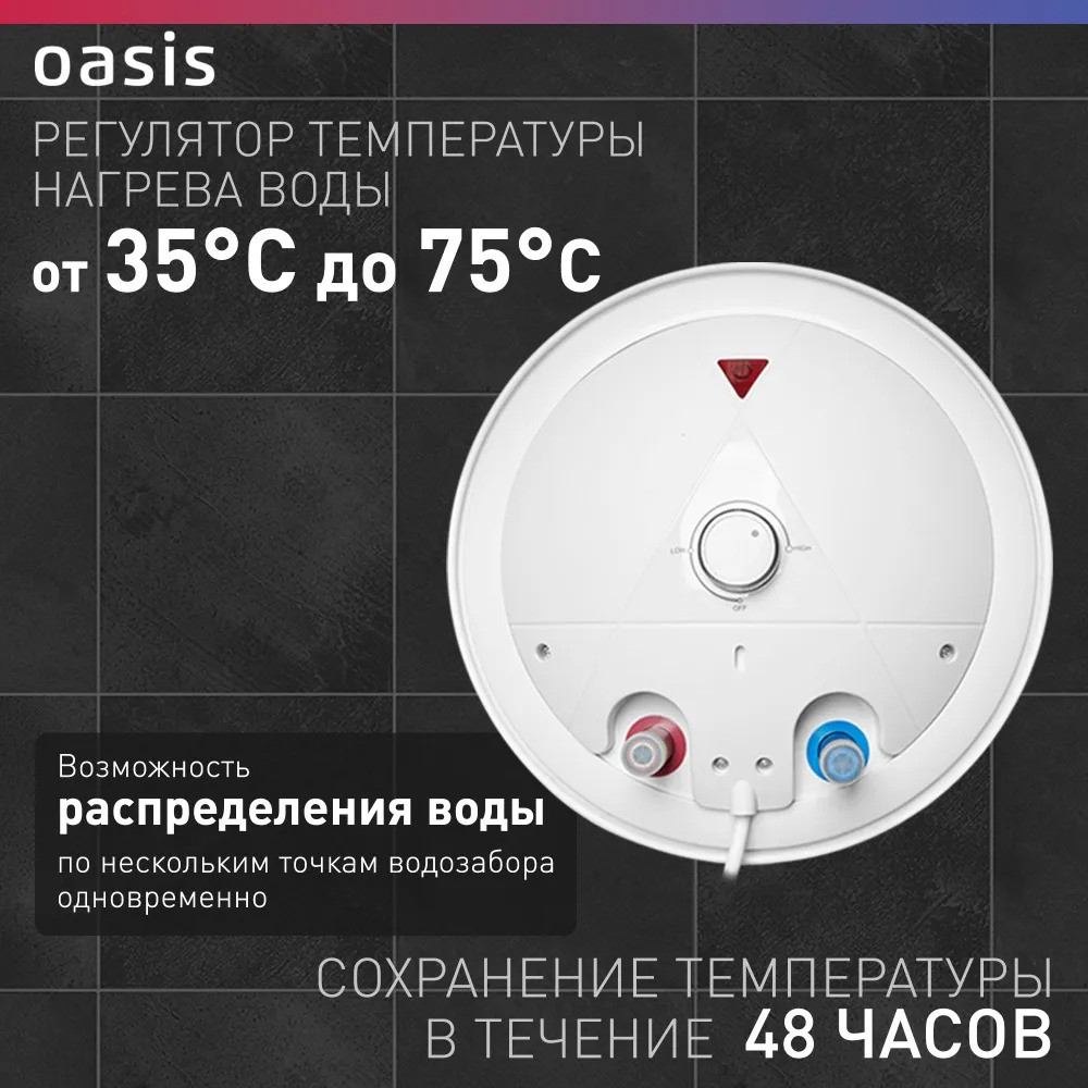Водонагреватель накопит. Oasis VL-80L (1500Вт, 80л, УЗО, медный ТЭН, до 48ч, предохр. клапан, эмаль) 3 УЗО