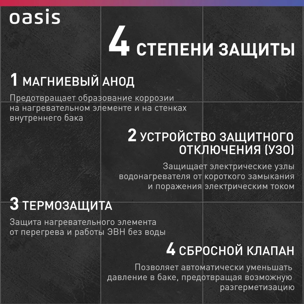 Водонагреватель накопит. Oasis VL-80L (1500Вт, 80л, УЗО, медный ТЭН, до 48ч, предохр. клапан, эмаль) 4 медный ТЭН
