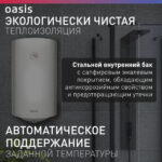 Водонагреватель накопит. Oasis VL-80L (1500Вт, 80л, УЗО, медный ТЭН, до 48ч, предохр. клапан, эмаль) 14 до 48ч