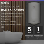 Водонагреватель накопит. Oasis VL-80L (1500Вт, 80л, УЗО, медный ТЭН, до 48ч, предохр. клапан, эмаль) 16 эмаль)