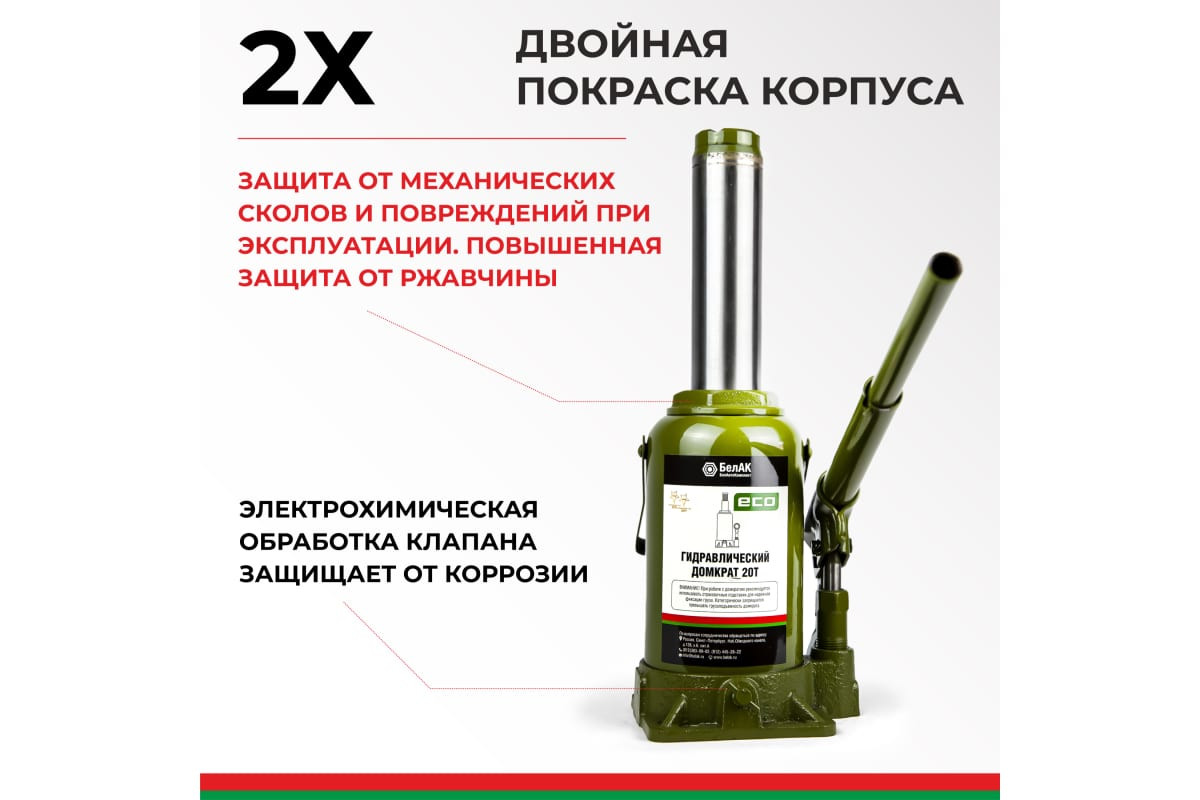 Домкрат гидравлический БелАK ECO 20 т. 2 Домкрат гидравлический БелАK ECO 20 т. — изображение 2