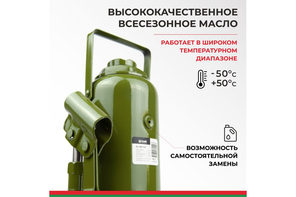 Домкрат гидравлический БелАK ECO 20 т. 3 Домкрат гидравлический БелАK ECO 20 т. — изображение 3