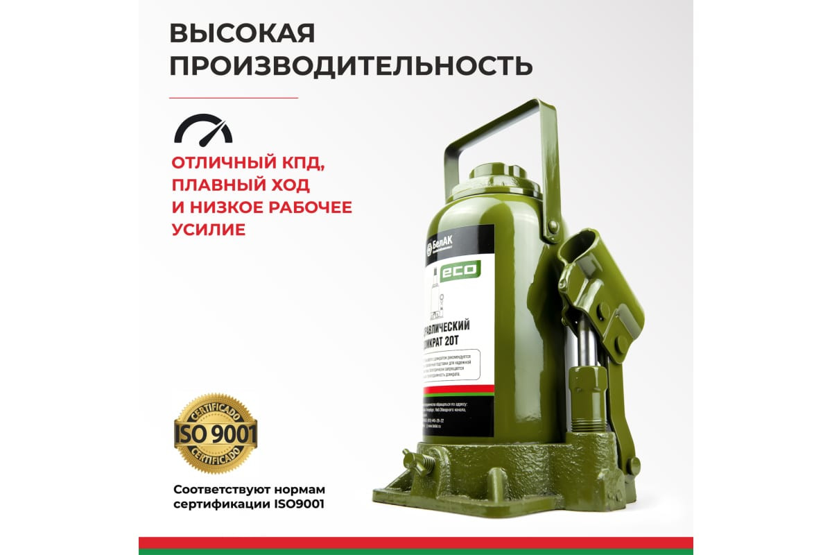Домкрат гидравлический БелАK ECO 20 т. 4 Домкрат гидравлический БелАK ECO 20 т. — изображение 4