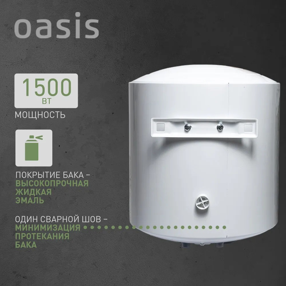 Водонагреватель накопит. Oasis US-50 (50л, 1,5кВт, КПД90%, 25мм, сапф.эмаль, УЗО, верт., 6,5бар) 2 1