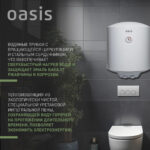 Водонагреватель накопит. Oasis US-50 (50л, 1,5кВт, КПД90%, 25мм, сапф.эмаль, УЗО, верт., 6,5бар) 9 5кВт