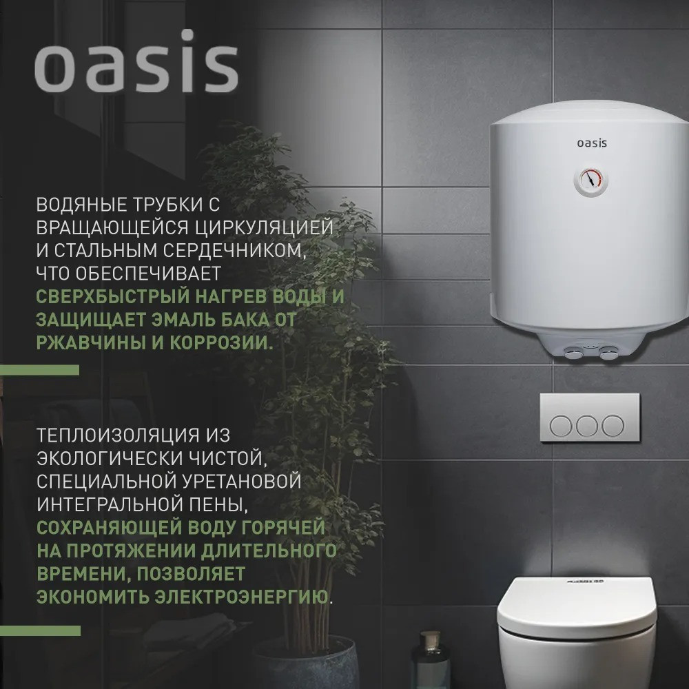 Водонагреватель накопит. Oasis US-50 (50л, 1,5кВт, КПД90%, 25мм, сапф.эмаль, УЗО, верт., 6,5бар) 3 5кВт