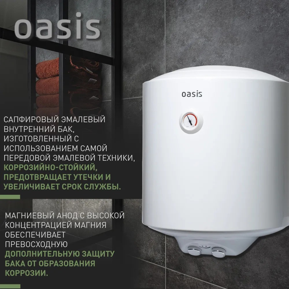 Водонагреватель накопит. Oasis US-50 (50л, 1,5кВт, КПД90%, 25мм, сапф.эмаль, УЗО, верт., 6,5бар) 4 КПД90%