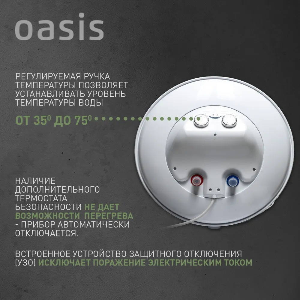 Водонагреватель накопит. Oasis US-50 (50л, 1,5кВт, КПД90%, 25мм, сапф.эмаль, УЗО, верт., 6,5бар) 5 25мм