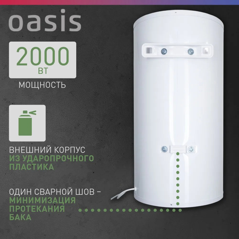 Водонагреватель накопит. Oasis AS-50 (II нерж.бак, 50л, 2кВт, 20мм, УЗО, медный ТЭН) 2 50л