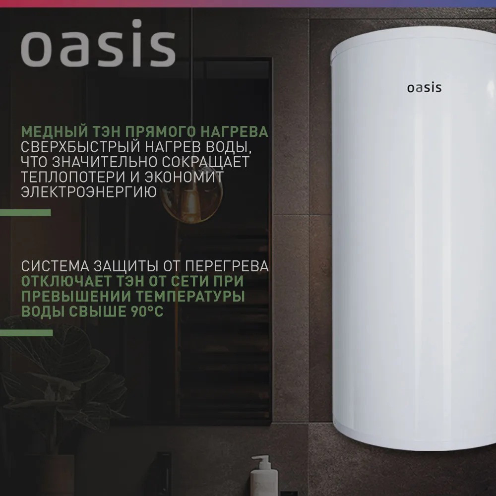 Водонагреватель накопит. Oasis AS-50 (II нерж.бак, 50л, 2кВт, 20мм, УЗО, медный ТЭН) 5 УЗО