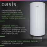 Водонагреватель накопит. Oasis AS-50 (II нерж.бак, 50л, 2кВт, 20мм, УЗО, медный ТЭН) 14 медный ТЭН)