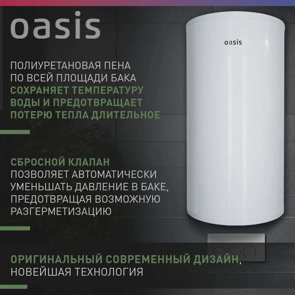 Водонагреватель накопит. Oasis AS-50 (II нерж.бак, 50л, 2кВт, 20мм, УЗО, медный ТЭН) 6 медный ТЭН)