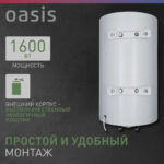 Водонагреватель накопит. Oasis SV-80 (сухой ТЭН, 80л, 1,6кВт, КПД 90%, верт., эмаль, УЗО, 20мм) 10 80л