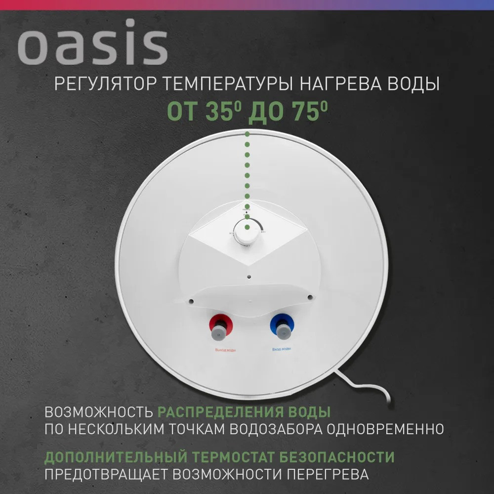 Водонагреватель накопит. Oasis SV-80 (сухой ТЭН, 80л, 1,6кВт, КПД 90%, верт., эмаль, УЗО, 20мм) 6 верт.