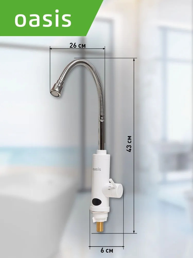 Водонагреватель проточный Oasis GP-W (3,3кВт, 1,2", 6бар, гибкий излив, дисплей, УЗО) 2 3кВт