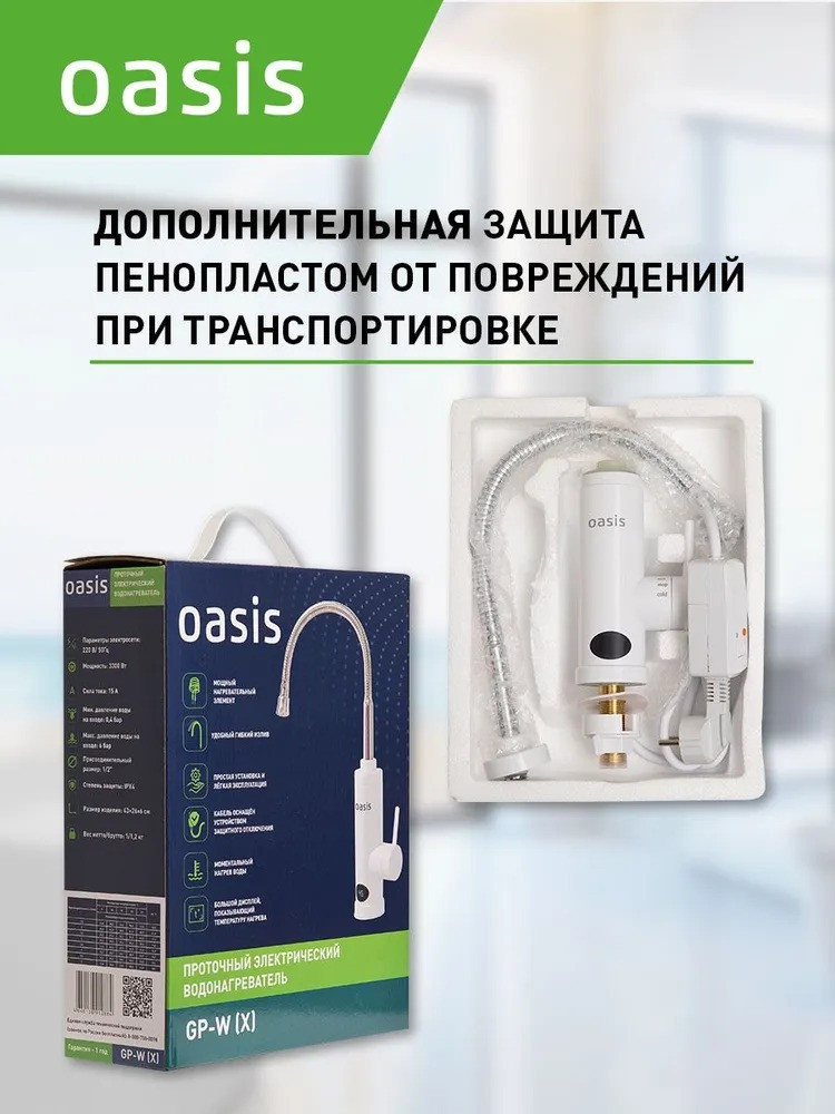 Водонагреватель проточный Oasis GP-W (3,3кВт, 1,2", 6бар, гибкий излив, дисплей, УЗО) 3 1