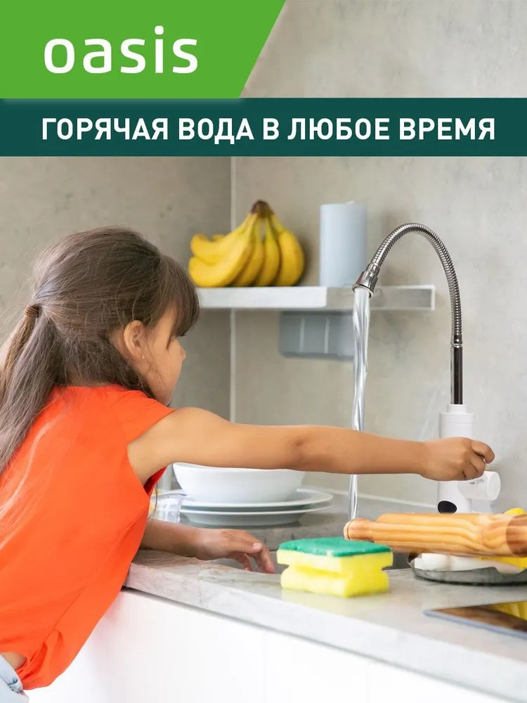 Водонагреватель проточный Oasis GP-W (3,3кВт, 1,2", 6бар, гибкий излив, дисплей, УЗО) 4 2"