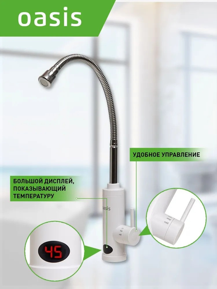 Водонагреватель проточный Oasis GP-W (3,3кВт, 1,2", 6бар, гибкий излив, дисплей, УЗО) 9 Водонагреватель проточный Oasis GP-W (3,3кВт, 1,2", 6бар, гибкий излив, дисплей, УЗО) — изображение 9