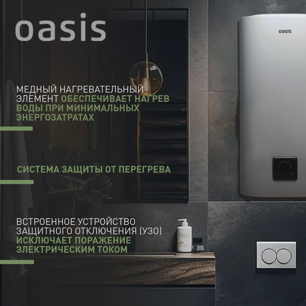 Водонагреватель накопит. Oasis АР-100 (2кВт, 100л, медный ТЭН, верт/гор, два анода, УЗО, антизамер.) 6 УЗО