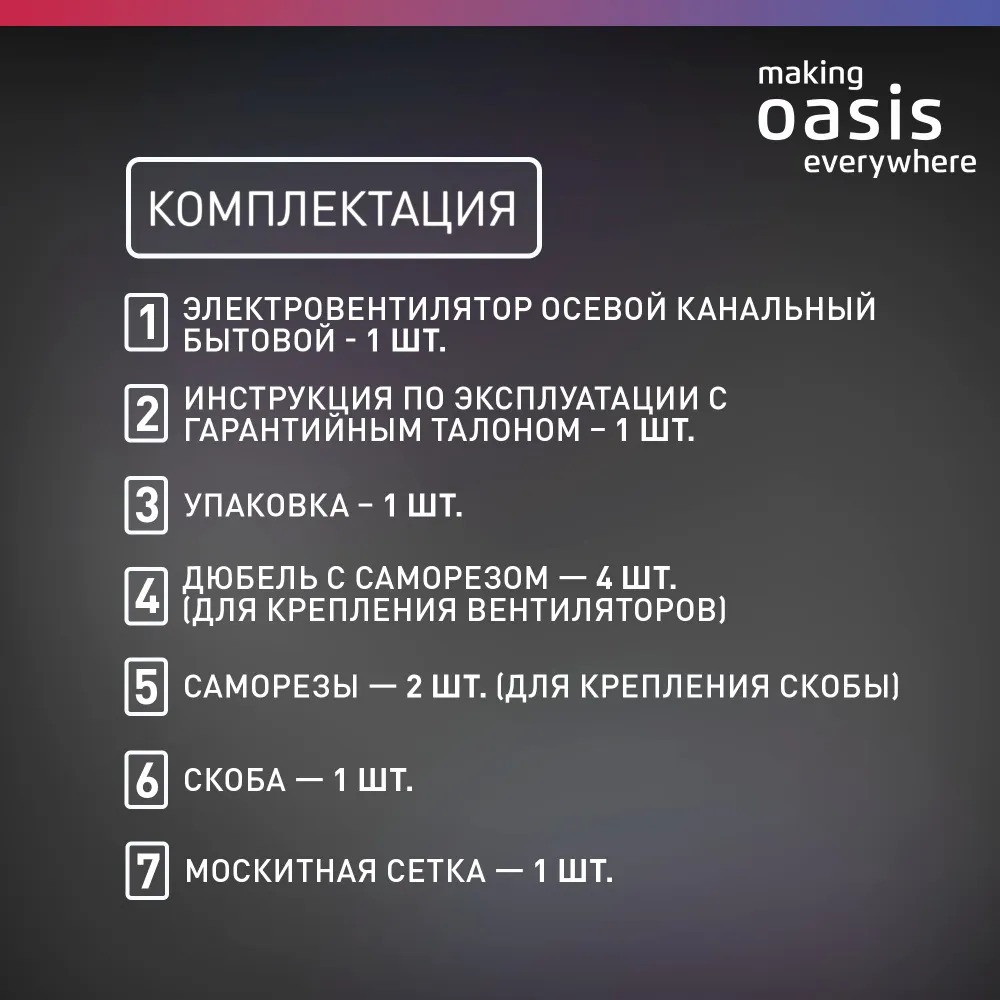 Электровентилятор осевой канальный бытовой Oasis Modern 100/90 (2380 об/мин, 14 Вт, 35 Дб, IP24) 5 Электровентилятор осевой канальный бытовой Oasis Modern 100/90 (2380 об/мин, 14 Вт, 35 Дб, IP24) — изображение 5