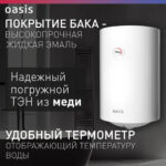 Водонагреватель накопит. Oasis VL-30L (1500Вт, 30л, УЗО, медный ТЭН, до 48ч, предохр. клапан, эмаль)