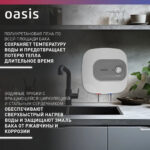 Водонагреватель накопит. Oasis 15 KN (1,5кВт, 15л, 8бар, эмаль, клапан, до 48ч, нижнее подключ.) 8 5кВт